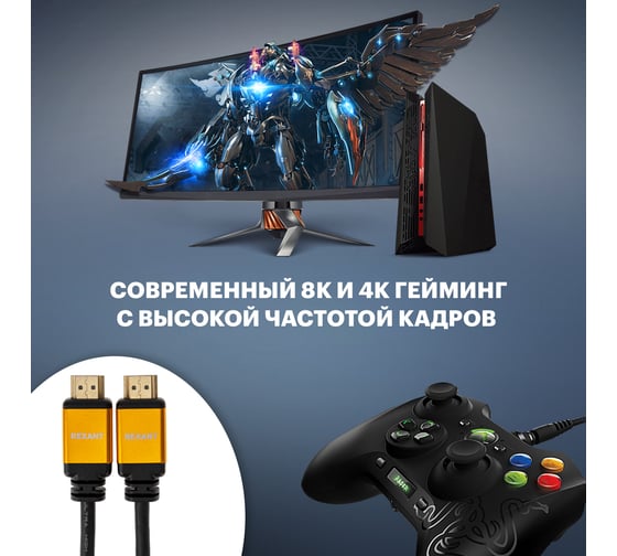 Кабель hdmi REXANT 2.1 8k gold 1 м 17-6002