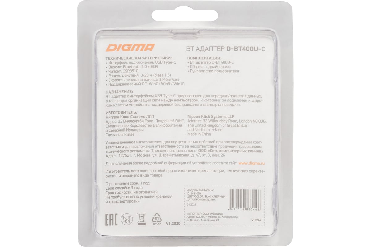 Адаптер DIGMA USB D-BT400U-C Bluetooth 4.0+EDR class 1.5, 20м, черный, 1  штука в упаковке 1431069 - выгодная цена, отзывы, характеристики, фото -  купить в Москве и РФ