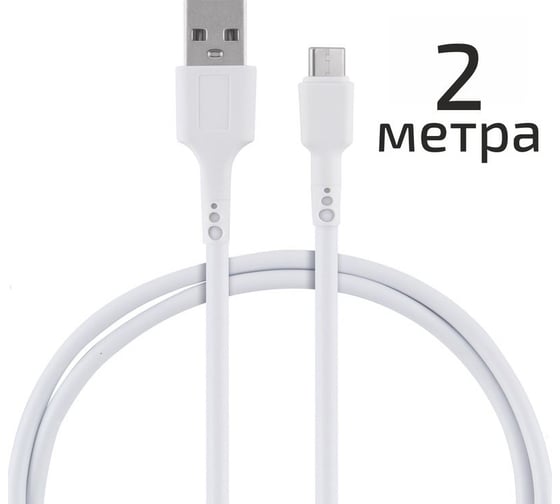 Кабель ENERGY ET-31-2 USB/Type-C, цвет - белый (12339) 104118