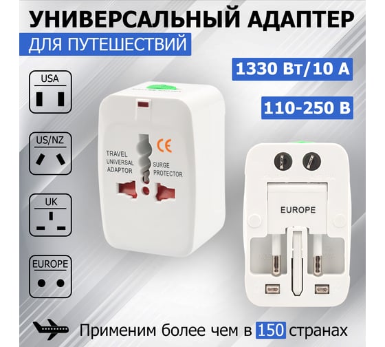 Сетевой адаптер Путешественник с розетки A, C, G, I и универсальный разъем REXANT 265089 11-1052