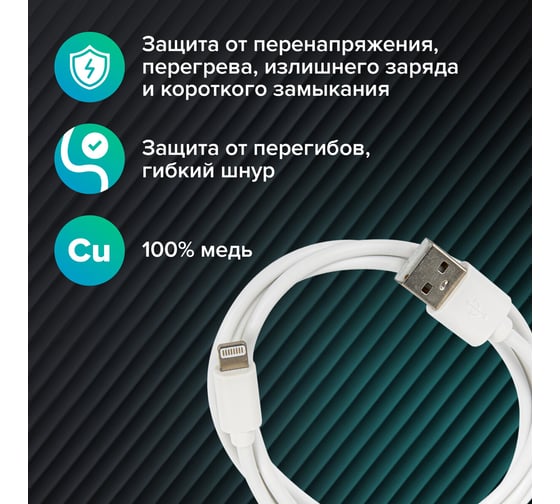 Кабель Usb 2.0-Lightning SONNEN белый 1 м, медь, для передачи данных и зарядки iPhone/iPad, 513559