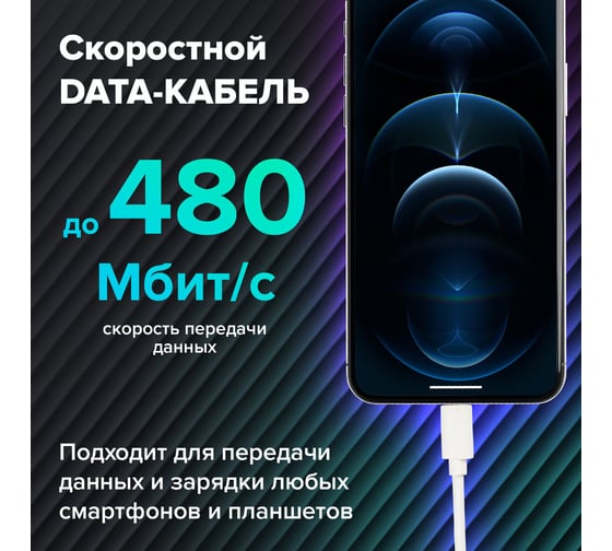 Кабель Usb 2.0-Lightning SONNEN белый 1 м, медь, для передачи данных и зарядки iPhone/iPad, 513559