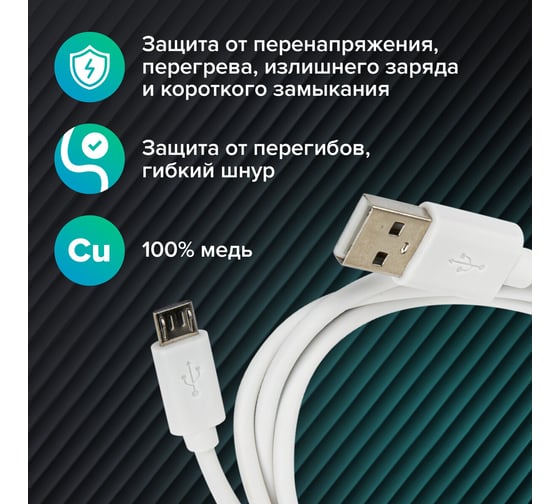 Кабель Usb 2.0-micro Usb SONNEN белый 1 м, медь, для передачи данных и зарядки, 513557