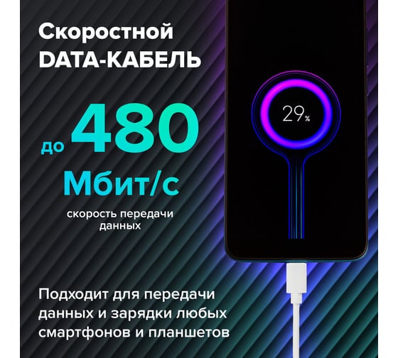 Кабель Usb 2.0-micro Usb SONNEN белый 1 м, медь, для передачи данных и зарядки, 513557