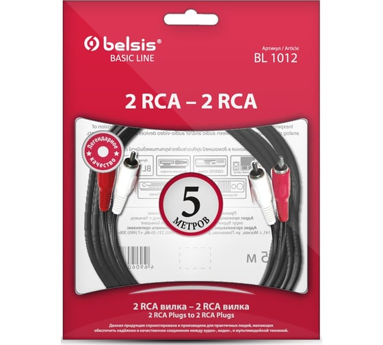 Kабель 2xRCA вилка - 2xRCA вилка, стерео-аудио, 5м Belsis BL1012