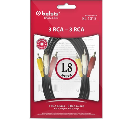 Кабель 3xRCA вилка - 3xRCA вилка, видео+стерео-аудио, 1.8м Belsis BL1015