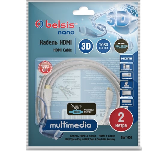 Кабель HDMI, HDMI вилка- HDMI вилка с ф/фильтрами, 2м Belsis BW1456