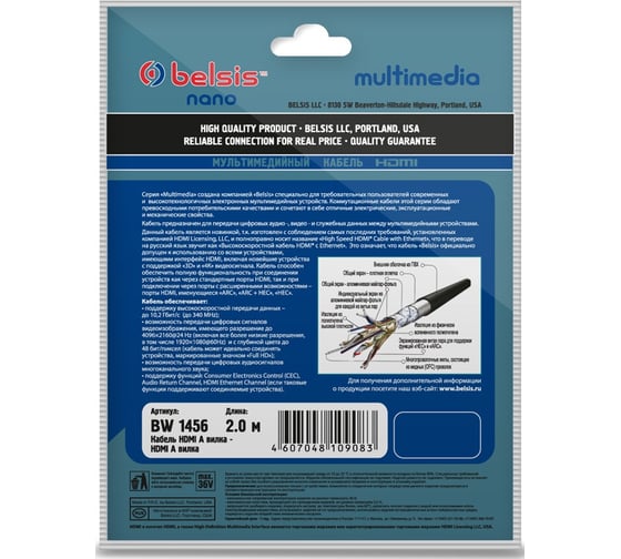 Кабель HDMI, HDMI вилка- HDMI вилка с ф/фильтрами, 2м Belsis BW1456