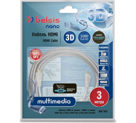 Кабель HDMI, HDMI вилка- HDMI вилка с ф/фильтрами, 3м Belsis BW1457