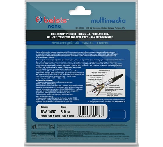 Кабель HDMI, HDMI вилка- HDMI вилка с ф/фильтрами, 3м Belsis BW1457