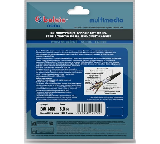 Кабель HDMI, HDMI вилка- HDMI вилка с ф/фильтрами, 5м Belsis BW1458