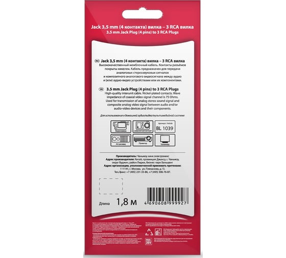 Кабель Jack 3.5 mm 4 контакта - 3xRCA вилка, видео+стерео-аудио, 1.8м Belsis BL1039