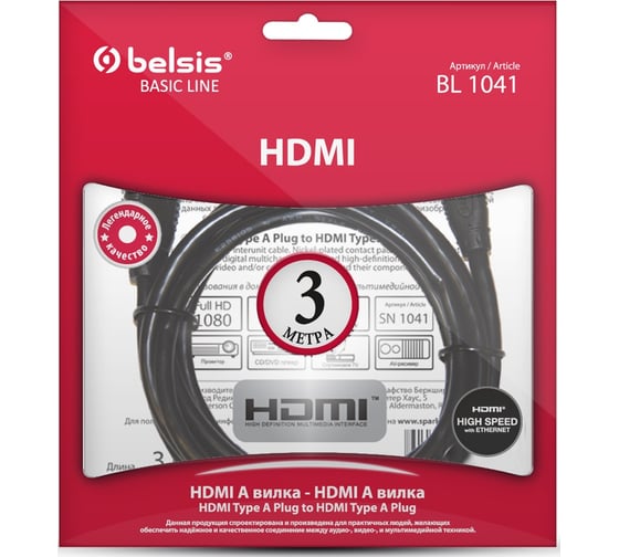 Кабель HDMI вилка - HDMI вилка, 3м Belsis BL1041