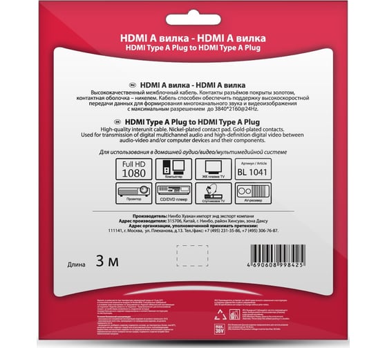 Кабель HDMI вилка - HDMI вилка, 3м Belsis BL1041