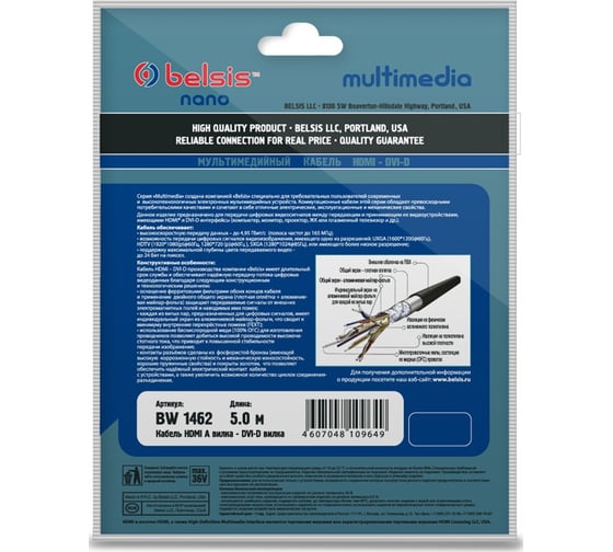Кабель HDMI вилка - DVI-D вилка с ф/фильтрами, 5м Belsis BW1462
