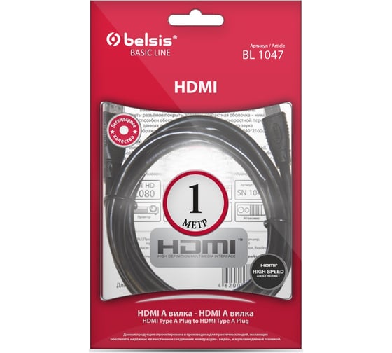 Кабель HDMI вилка - HDMI вилка, 1м Belsis BL1047 1