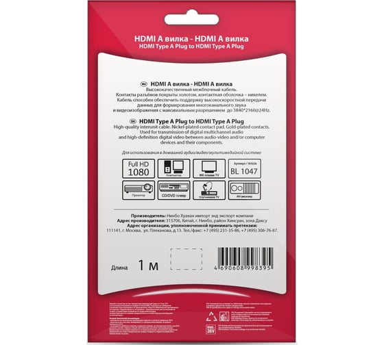 Кабель HDMI вилка - HDMI вилка, 1м Belsis BL1047