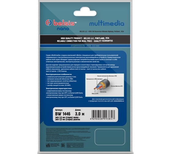 Кабель Jack 3,5 mm Stereo вилка - Jack 3,5 mm Stereo розетка, 3.0м Belsis BW1446