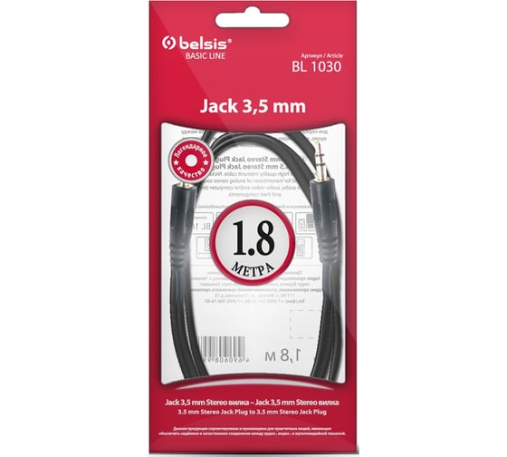 Кабель Jack 3.5 mm вилка - Jack 3.5 вилка, стерео-аудио, 1.8м Belsis BL1030
