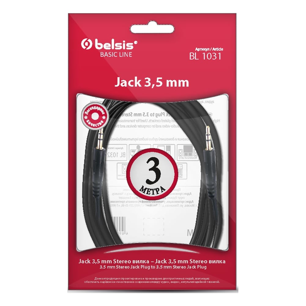 Кабель Jack 3.5 mm вилка - Jack 3.5 вилка, стерео-аудио, 3м Belsis ...