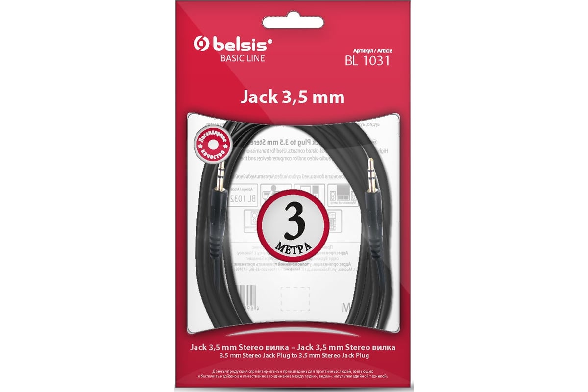 Кабель Jack 3.5 mm вилка - Jack 3.5 вилка, стерео-аудио, 3м Belsis BL1031 -  выгодная цена, отзывы, характеристики, фото - купить в Москве и РФ