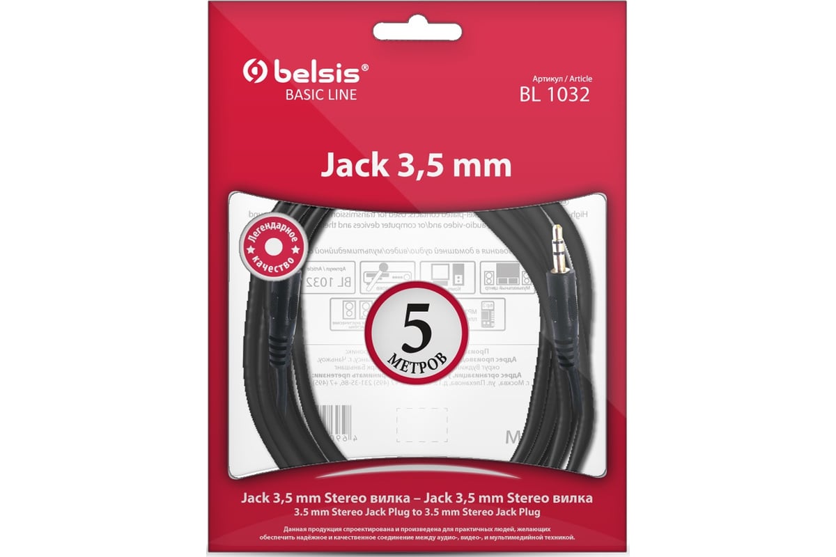 Кабель Jack 3.5 mm вилка - Jack 3.5 вилка, стерео-аудио, 5м Belsis BL1032 -  выгодная цена, отзывы, характеристики, фото - купить в Москве и РФ