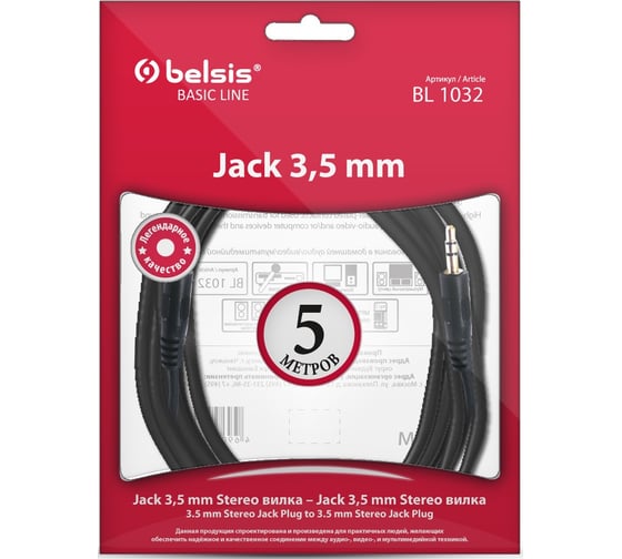 Кабель Jack 3.5 mm вилка - Jack 3.5 вилка, стерео-аудио, 5м Belsis BL1032