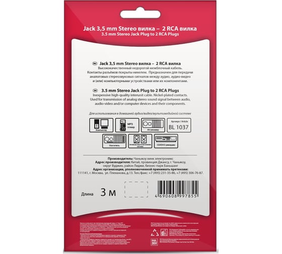 Кабель Jack 3.5 mm вилка - 2xRCA вилка, стерео-аудио, 3м Belsis BL1037