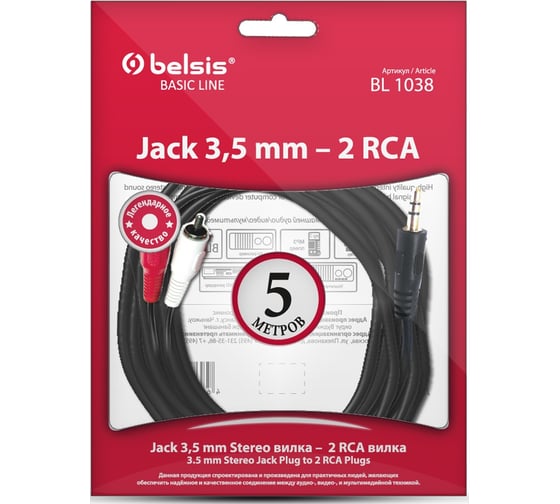 Кабель Jack 3.5 mm вилка - 2xRCA вилка, стерео-аудио, 5м Belsis BL1038 1