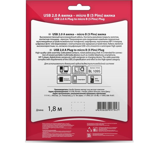 Кабель USB 2.0 A вилка - Micro USB вилка, 1.8м Belsis BL1095