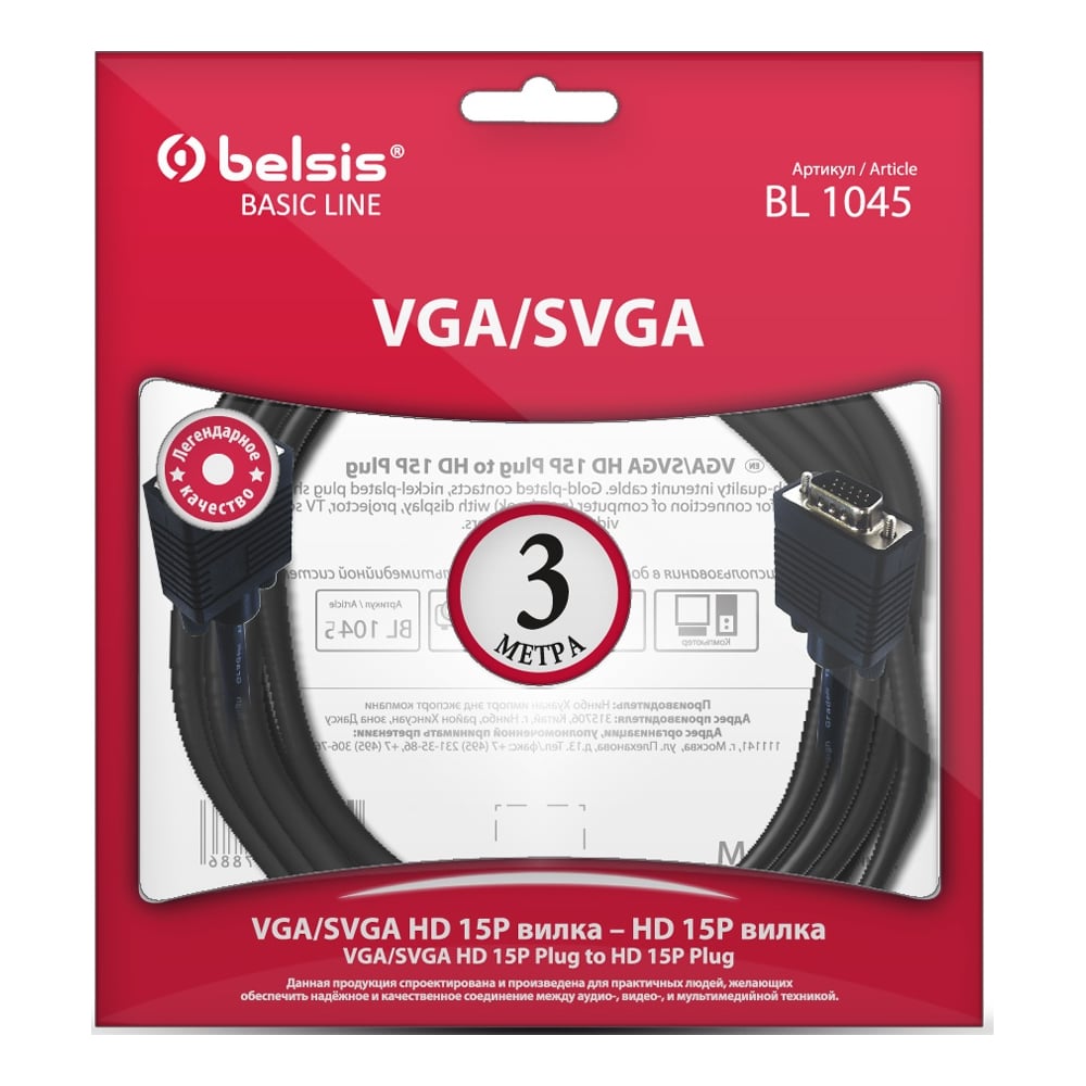 Кабель VGA/SVGA вилка - VGA/SVGA вилка, 3м Belsis BL1045 - выгодная ...
