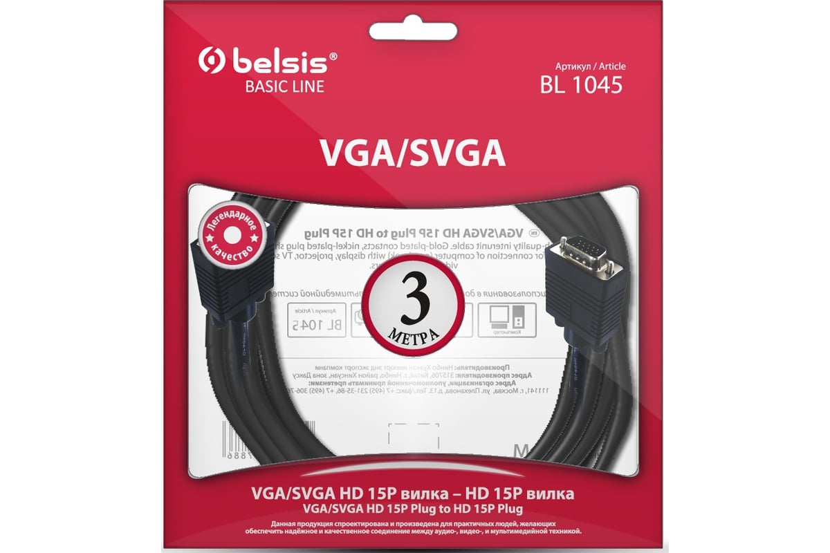Кабель VGA/SVGA вилка - VGA/SVGA вилка, 3м Belsis BL1045 - выгодная ...