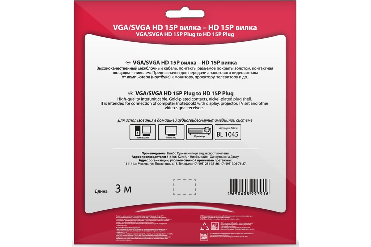 Кабель VGA/SVGA вилка - VGA/SVGA вилка, 3м Belsis BL1045 - выгодная ...