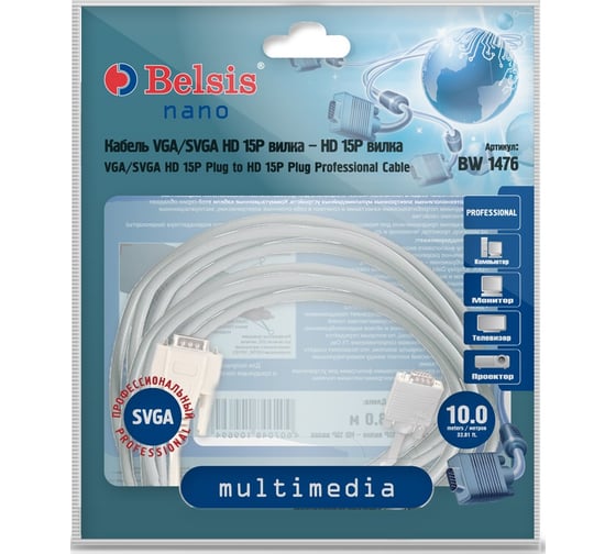 Кабель VGA/SVGA вилка - VGA/SVGA вилка, 10м Belsis BW1476