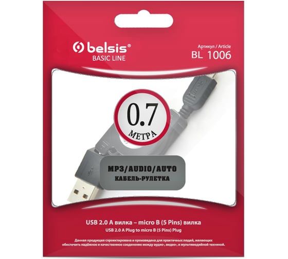 Кабель-рулетка USB 2.0 A вилка - micro B 5 Pins вилка, 0.1-0.7м Belsis BL1006