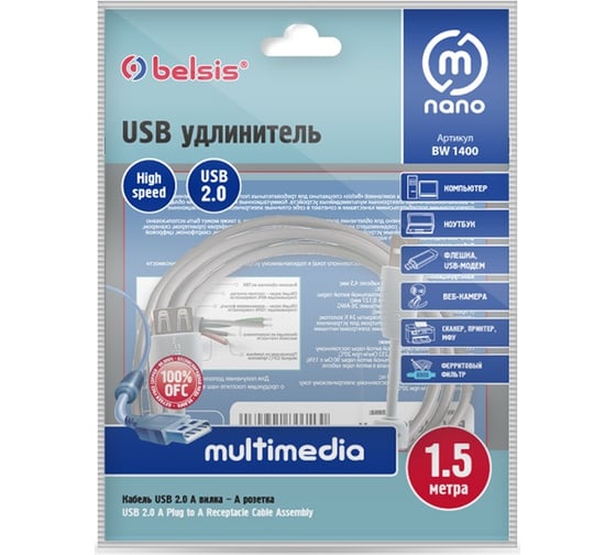 Мультимедийный кабель USB2.0 А вилка-USB А розетка с ф/фильтром, 1.5м Belsis BW1400