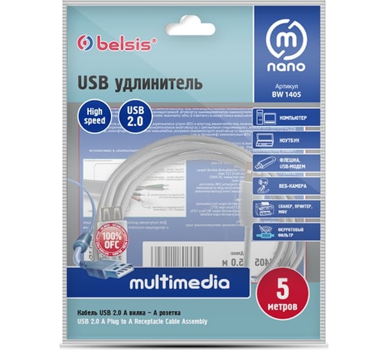 Мультимедийный кабель USB2.0 А вилка-USB А розетка с ф/фильтром, 5м Belsis BW1405