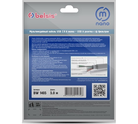 Мультимедийный кабель USB2.0 А вилка-USB А розетка с ф/фильтром, 5м Belsis BW1405