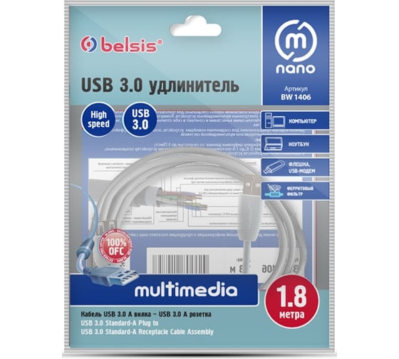 Мультимедийный кабель USB3.0 А вилка-USB А розетка с ф/фильтрами, 1.8м Belsis BW1406