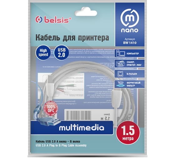 Мультимедийный кабель USB2.0 A вилка-USB B вилка c ф/фильтром, 1.5м Belsis BW1410