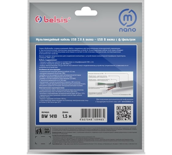 Мультимедийный кабель USB2.0 A вилка-USB B вилка c ф/фильтром, 1.5м Belsis BW1410