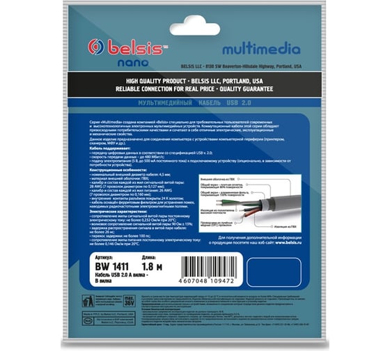 Мультимедийный кабель USB2.0 A вилка-USB B вилка c ф/фильтром, 1.8м Belsis BW1411