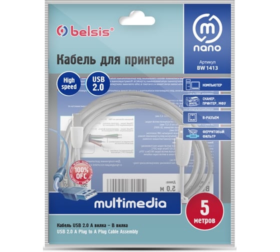 Мультимедийный кабель USB2.0 A вилка-USB B вилка c ф/фильтром, 5м Belsis BW1413