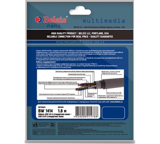 Мультимедийный кабель USB3.0 A вилка-USB B вилка c ф/фильтрами, 1.8м Belsis BW1414