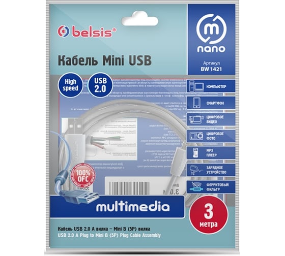 Мультимедийный кабель USB2.0 A вилка - Mini USB 5P с ф/фильтром вилка, 3м Belsis BW1421