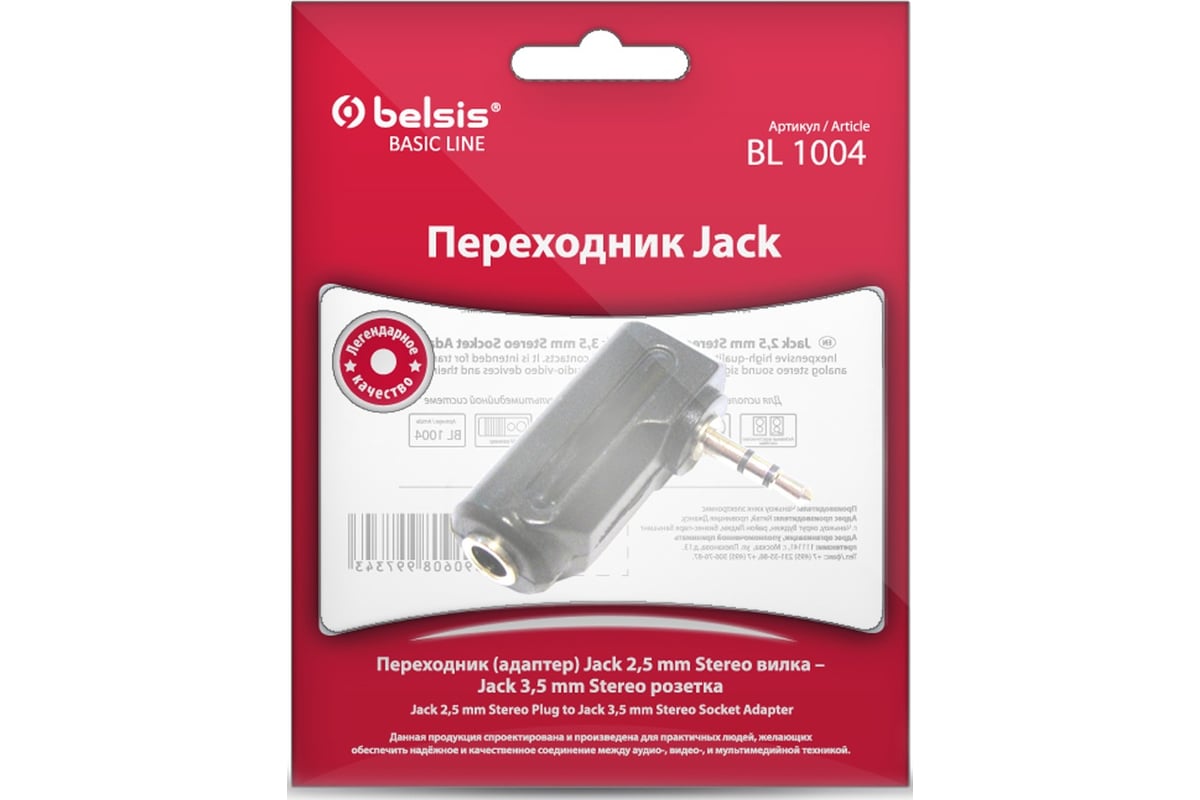 Переходник Jack 2.5 mm вилка - Jack 3.5 mm розетка, стерео-аудио Belsis ...