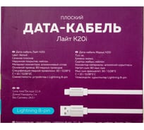 Дата-кабель More Choice USB 2.1A для Lightning 8-pin плоский нейлон 1м K20i White