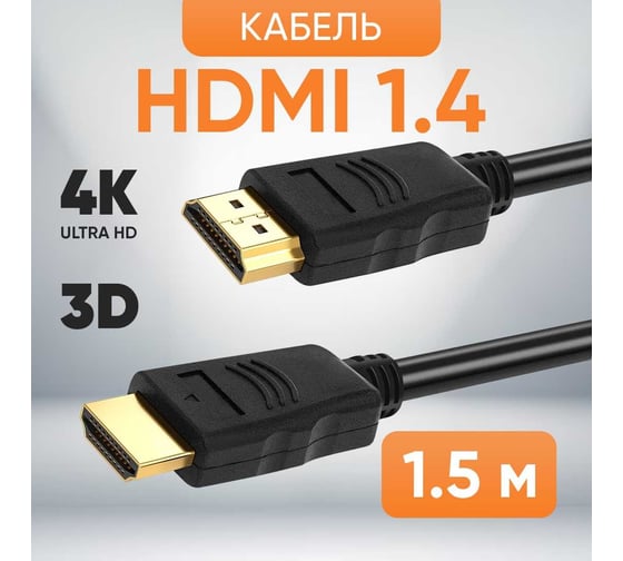 Шнур аудио-видео TWIST HDMI-HDMI кат 1,4 золото 1,5 м 2HDMI1.4P-1.5M-G