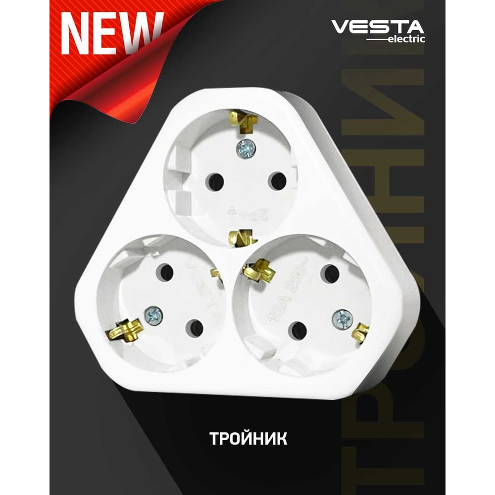 Электрический тройник Vesta Electric FELT010001 по цене от 427 рублей в инт...