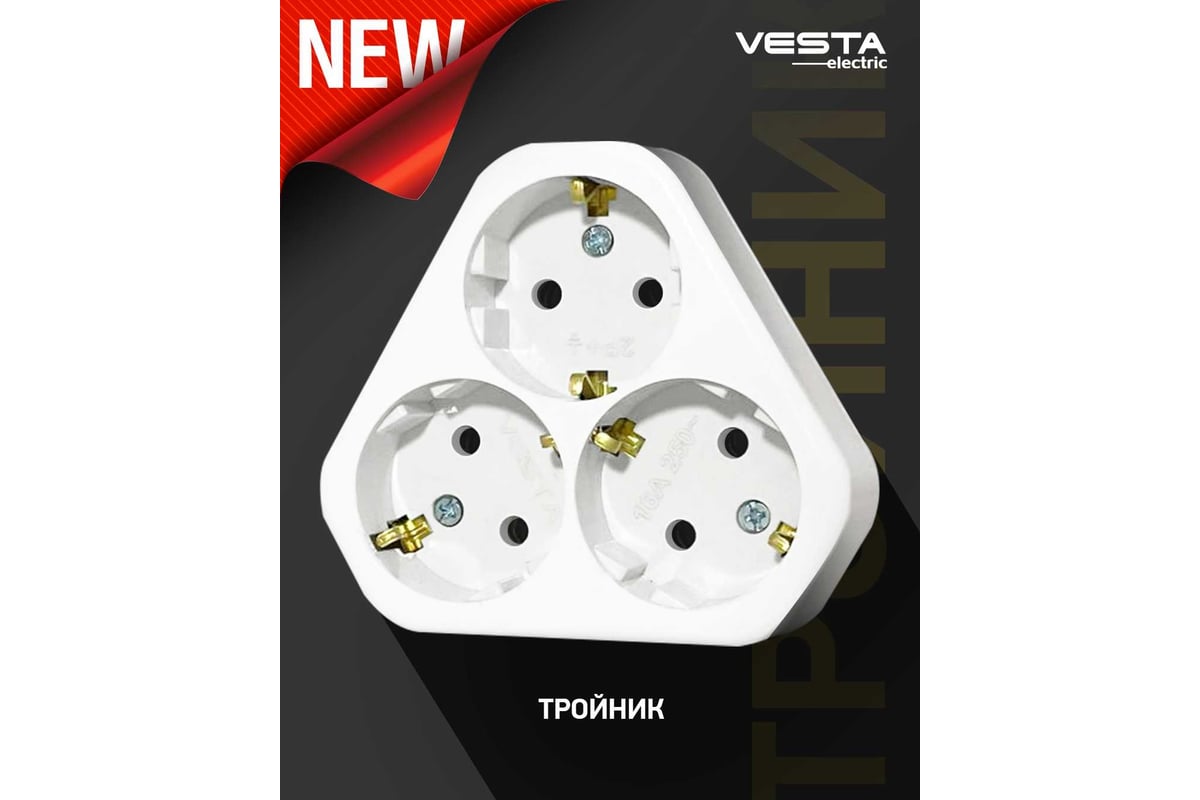 Электрический тройник Vesta Electric FELT010001 - выгодная цена, отзывы ...